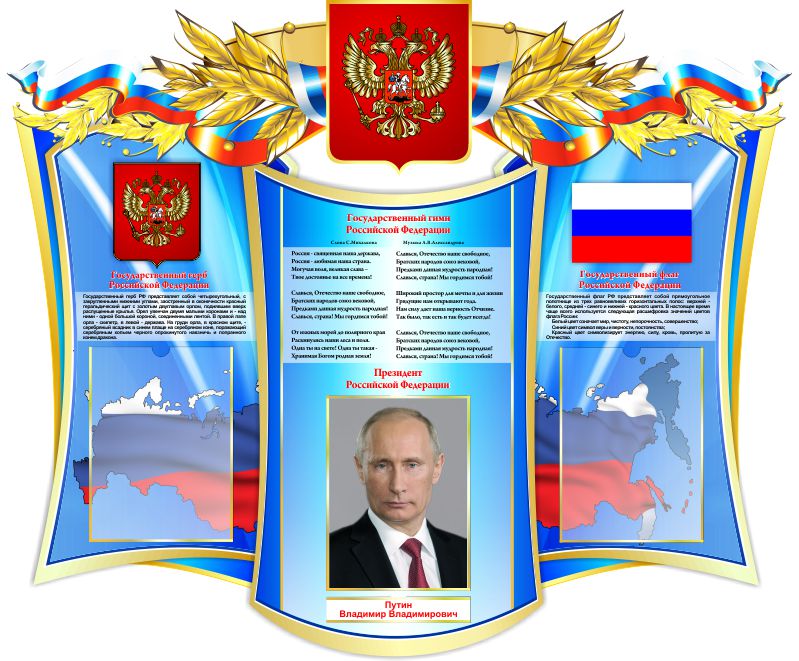Путин Фото На Стенд